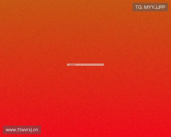 虎扑NBA在线直播平台带你实时畅享每场比赛精彩瞬间